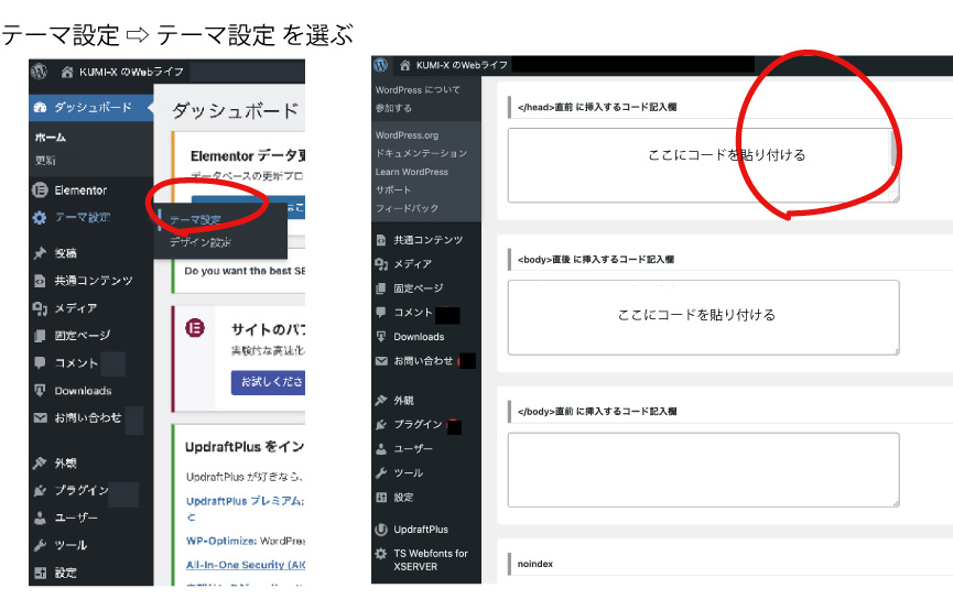 WordPressテーマ内のGA4タグ入力欄の場所を示した設定画面