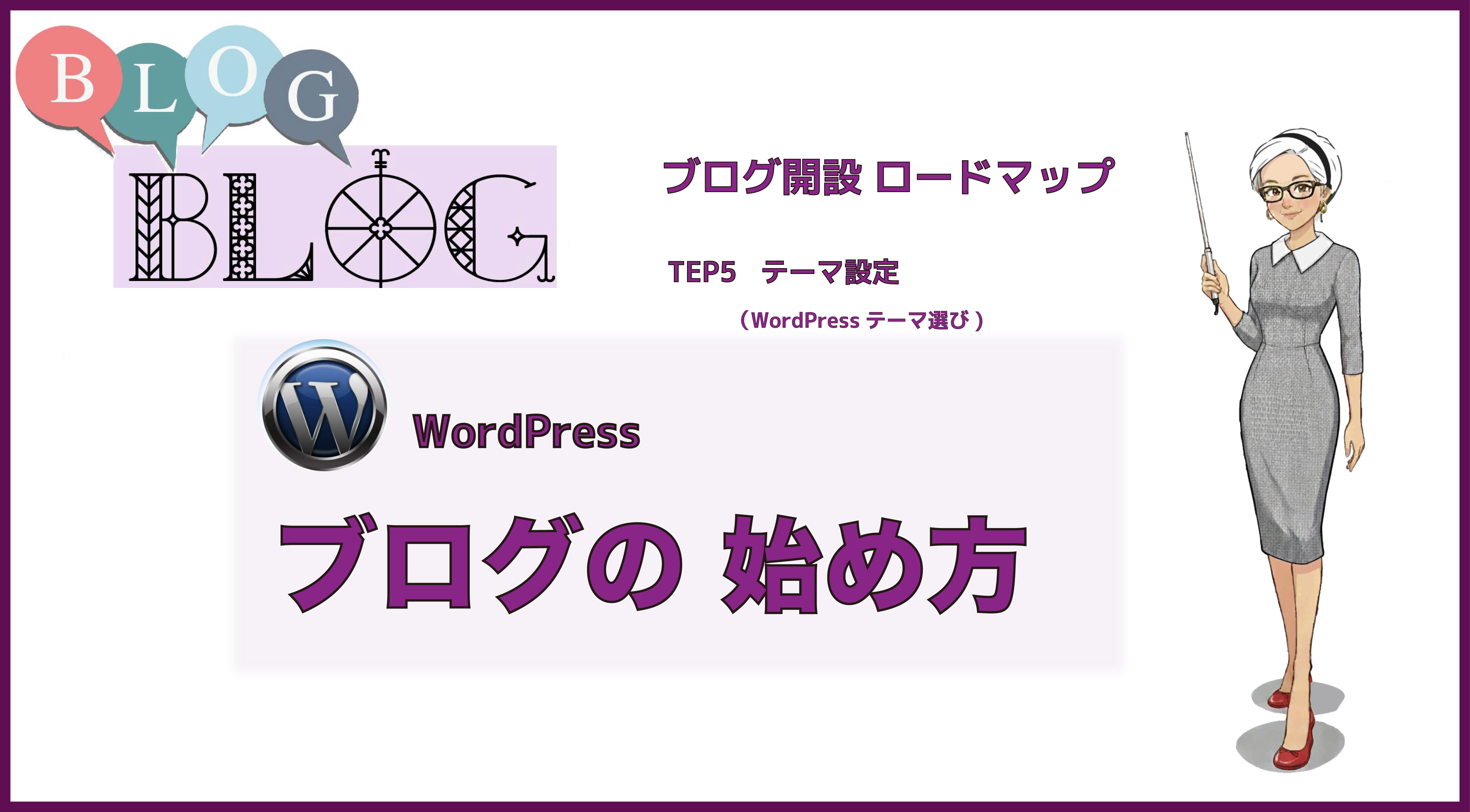失敗しないテーマ選びの極意 (収益も世界観も両立!)